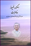 Memoirs of Eskandar Firouz Memoirs of Eskandar Firouz